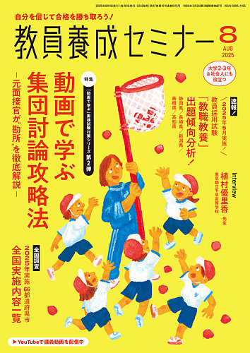 教員養成セミナー 2025年8月号 (発売日2025年06月20日) | 雑誌/電子