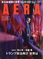 AERA（アエラ） 2024年11/25号 (発売日2024年11月18日) 表紙