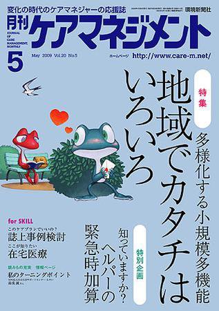 月刊ケアマネジメント 5月号 (発売日2009年04月30日) 表紙