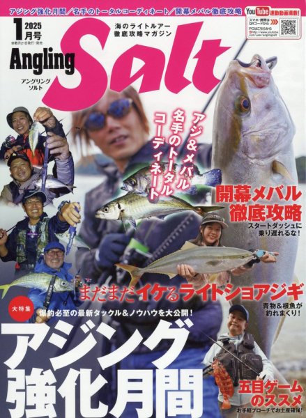 Angling Salt（アングリング・ソルト） 2025年1月号 (発売日2024年11月21日) 表紙