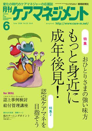 月刊ケアマネジメント 6月号 (発売日2009年05月30日) 表紙