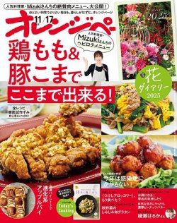 オレンジページ｜定期購読1%OFF - 雑誌のFujisan