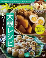 オレンジページ 2024年12月2日号 表紙