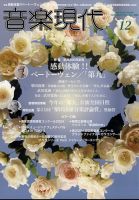 音楽現代 2024年12月号 表紙