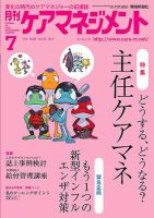 月刊ケアマネジメント 7月号 表紙