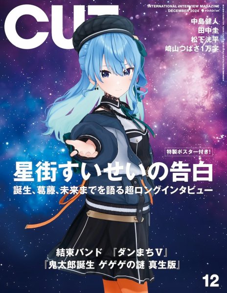 CUT (カット) 2024年12月号 (発売日2024年11月19日) 表紙