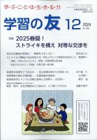 学習の友 2024年12月号 表紙