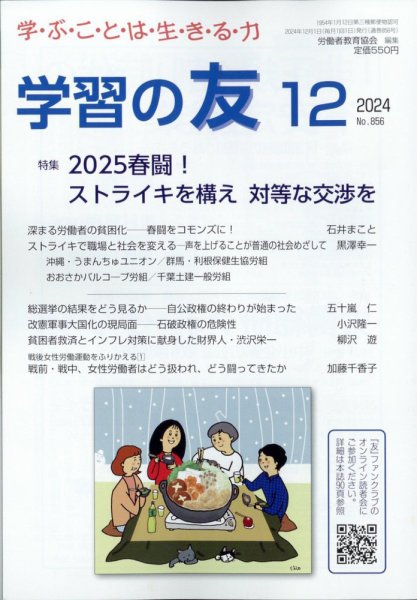 学習の友 2024年12月号 (発売日2024年11月15日) 表紙