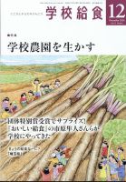 学校給食 2024年12月号 表紙