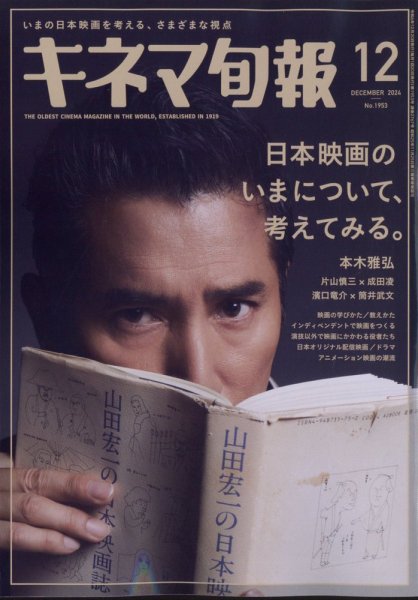 キネマ旬報 2024年12月号 (発売日2024年11月20日) 表紙