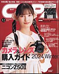 CAPA（キャパ） 2024年12月号の表紙