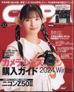 CAPA（キャパ）｜定期購読23%OFF - 雑誌のFujisan