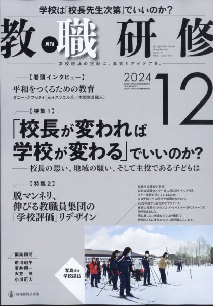 教職研修 2024年12月号 (発売日2024年11月19日) 表紙