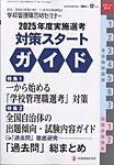 別冊教職研修 2024年12月号 (発売日2024年11月19日) 表紙