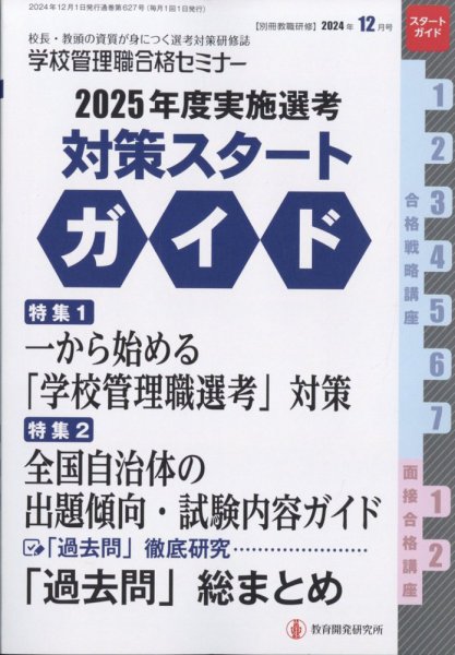 別冊教職研修 2024年12月号 (発売日2024年11月19日) 表紙