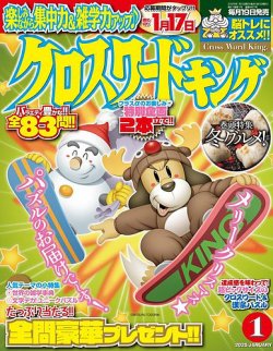 クロスワードキング｜定期購読で送料無料 - 雑誌のFujisan