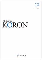 警察公論 2024年12月号 表紙