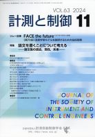 計測と制御 2024年11月号 表紙