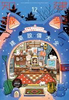 建築知識 2024年12月号 表紙