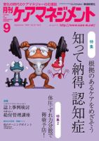 月刊ケアマネジメント 9月号 表紙