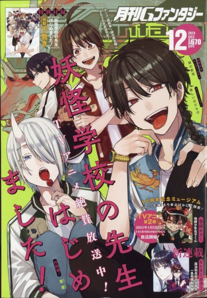 月刊 G ファンタジー 2024年12月号 (発売日2024年11月18日) | 雑誌