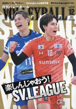 月刊バレーボールの最新号【2024年12月号 (発売日2024年11月15日)】| 雑誌/電子書籍/定期購読の予約はFujisan