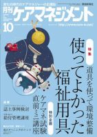月刊ケアマネジメント 10月号 表紙