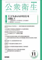 公衆衛生 Vol.88 No.11 表紙