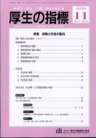 厚生の指標 2024年11月号 表紙