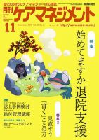 月刊ケアマネジメント 11月号 表紙