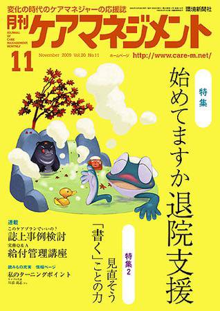 月刊ケアマネジメント 11月号 (発売日2009年10月30日) 表紙