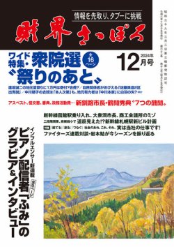 財界さっぽろの最新号【2024年12月号 (発売日2024年11月15日)】| 雑誌/定期購読の予約はFujisan