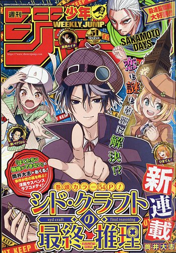 週刊少年ジャンプの最新号【2024年12/2号 (発売日2024年11月18日)】| 雑誌/定期購読の予約はFujisan