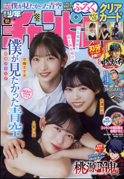 週刊少年チャンピオン 2024年12/5号 (発売日2024年11月21日) 表紙