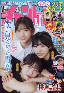 週刊少年チャンピオン 2024年12/5号 (発売日2024年11月21日) 表紙