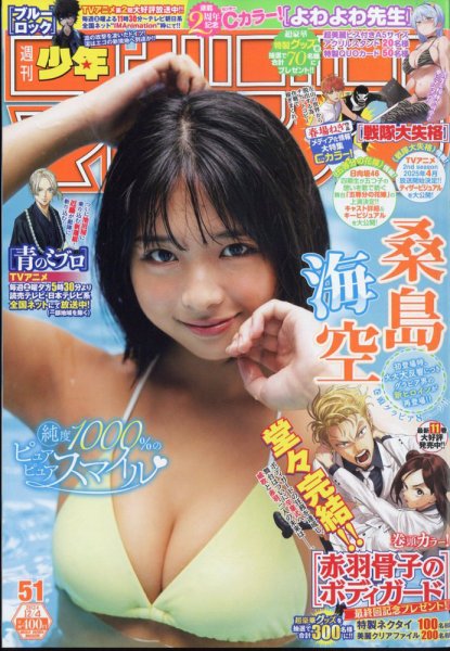 週刊少年マガジン 2024年12/4号 (発売日2024年11月20日) 表紙