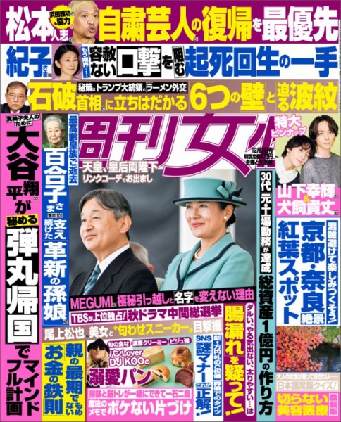 週刊女性 2024年12/3号 (発売日2024年11月19日) 表紙