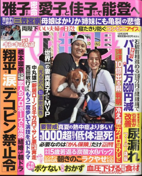 週刊女性自身 2024年12/3号 (発売日2024年11月19日) 表紙