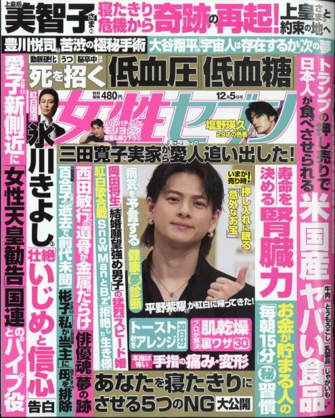 週刊女性セブン 2024年12/5号 (発売日2024年11月21日) 表紙