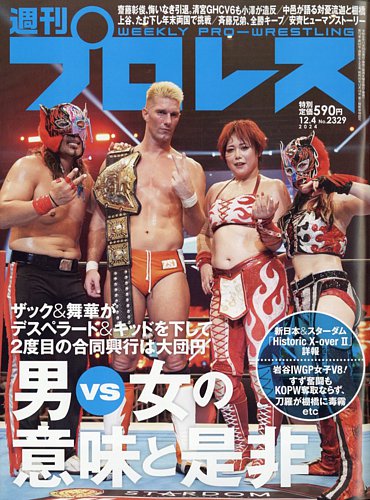 週刊プロレス 2024/12/04号 (発売日2024年11月20日) | 雑誌/電子