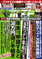 週刊ポスト｜定期購読 - 雑誌のFujisan