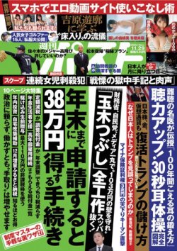 週刊ポストの最新号【2024年11/29号 (発売日2024年11月18日)】| 雑誌/電子書籍/定期購読の予約はFujisan