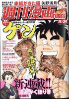 週刊 漫画TIMES (タイムス) 表紙