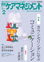 月刊ケアマネジメント 2月号 表紙