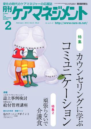 月刊ケアマネジメント 2月号 (発売日2010年01月30日) 表紙