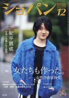 ショパン（CHOPIN）の最新号【2024年12月号 (発売日2024年11月18日)】| 雑誌/定期購読の予約はFujisan