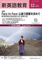 新英語教育 2024年12月号 表紙