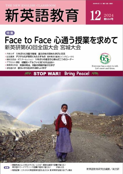新英語教育 2024年12月号 (発売日2024年11月20日) 表紙