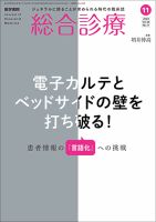 総合診療 Vol.34 No.11 表紙