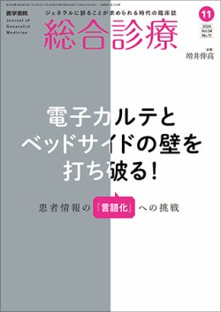 販売 総合 臨床 雑誌